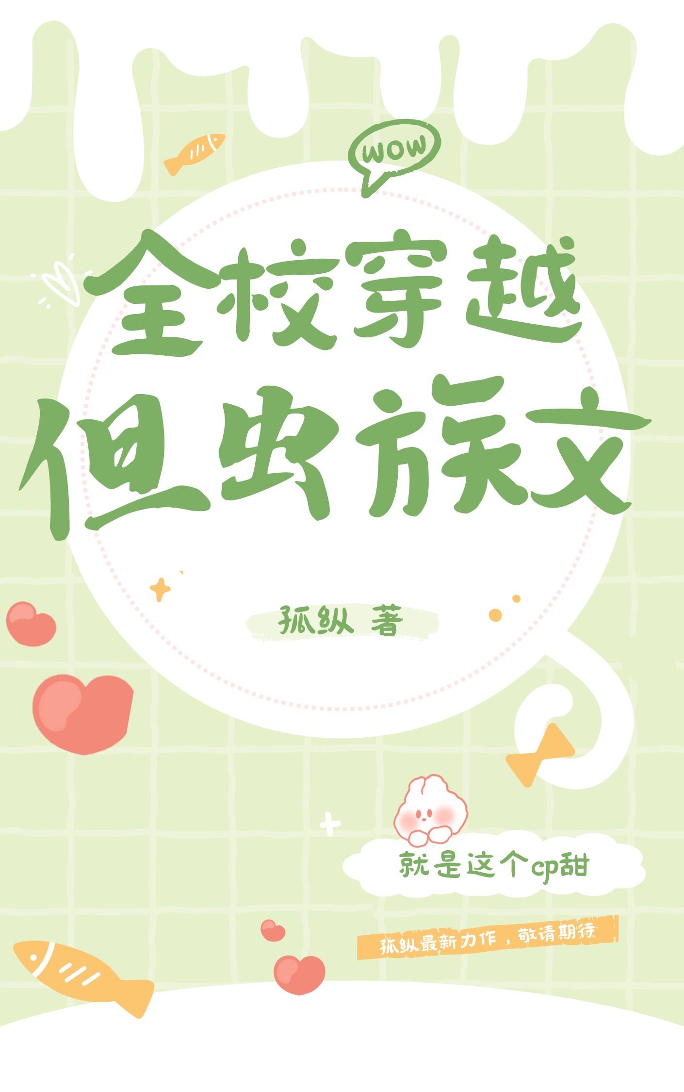全校穿越,但虫族文