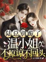 温书棠陆言澈