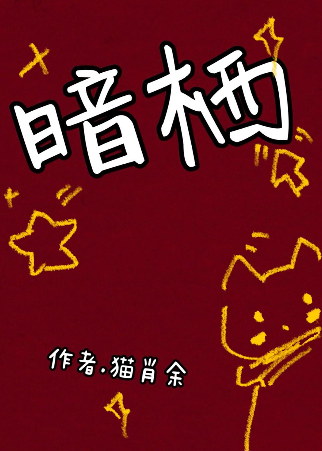 耳疾皇子竟能听到我的心声(穿书)