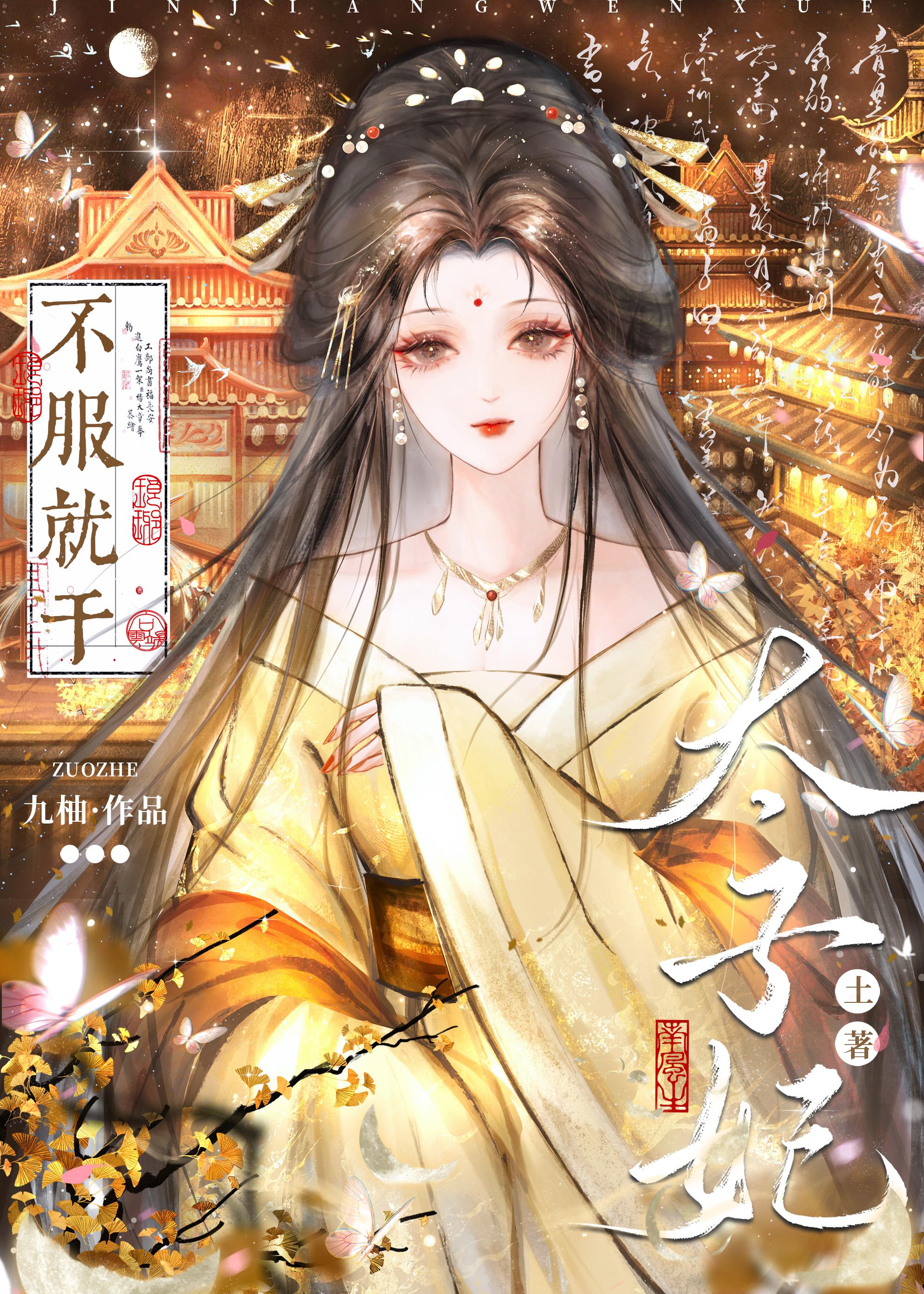 土著太子妃,不服就干