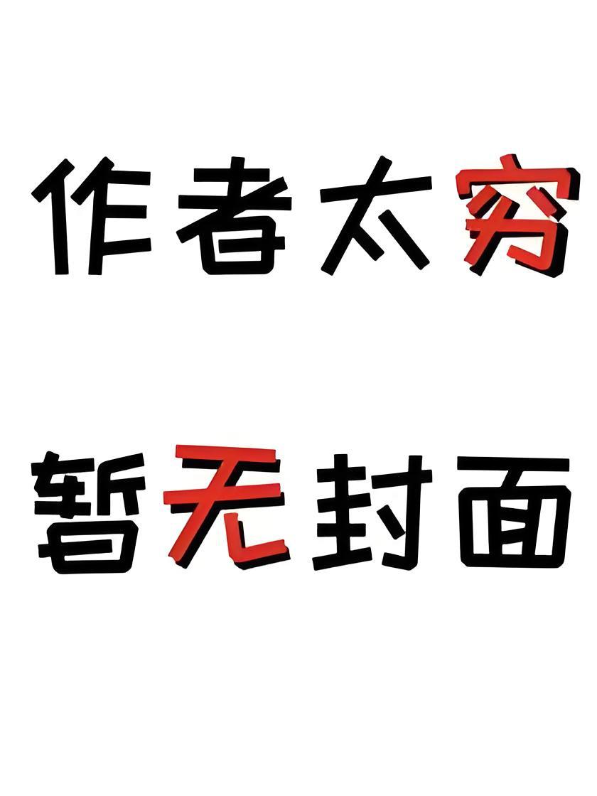 末日:开局成为山顶洞人