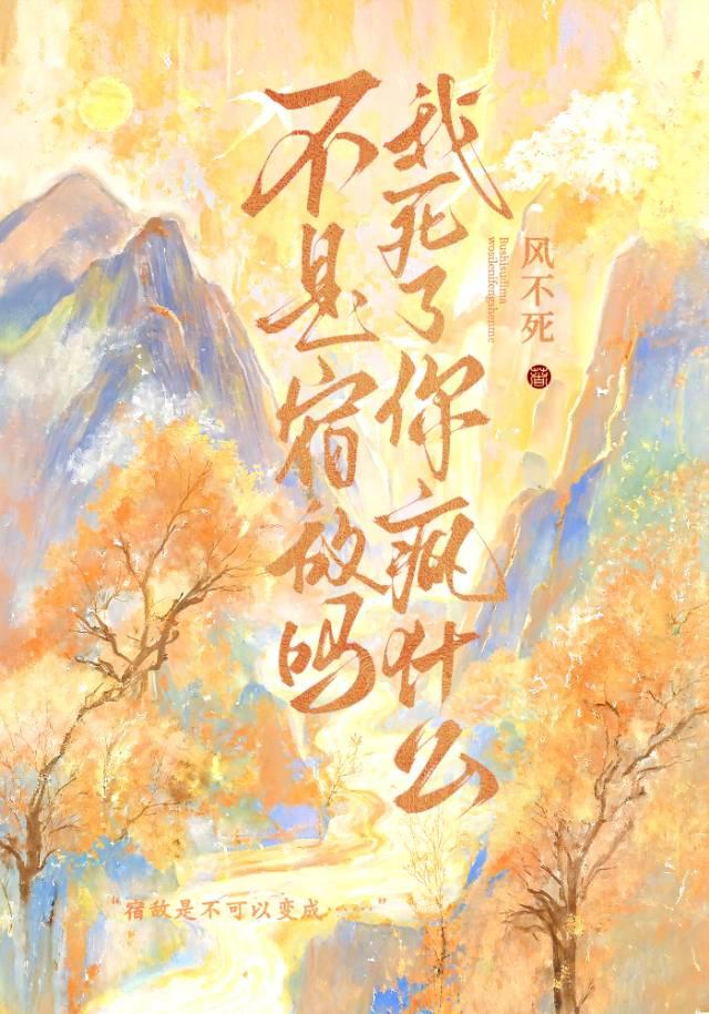 仙道败类